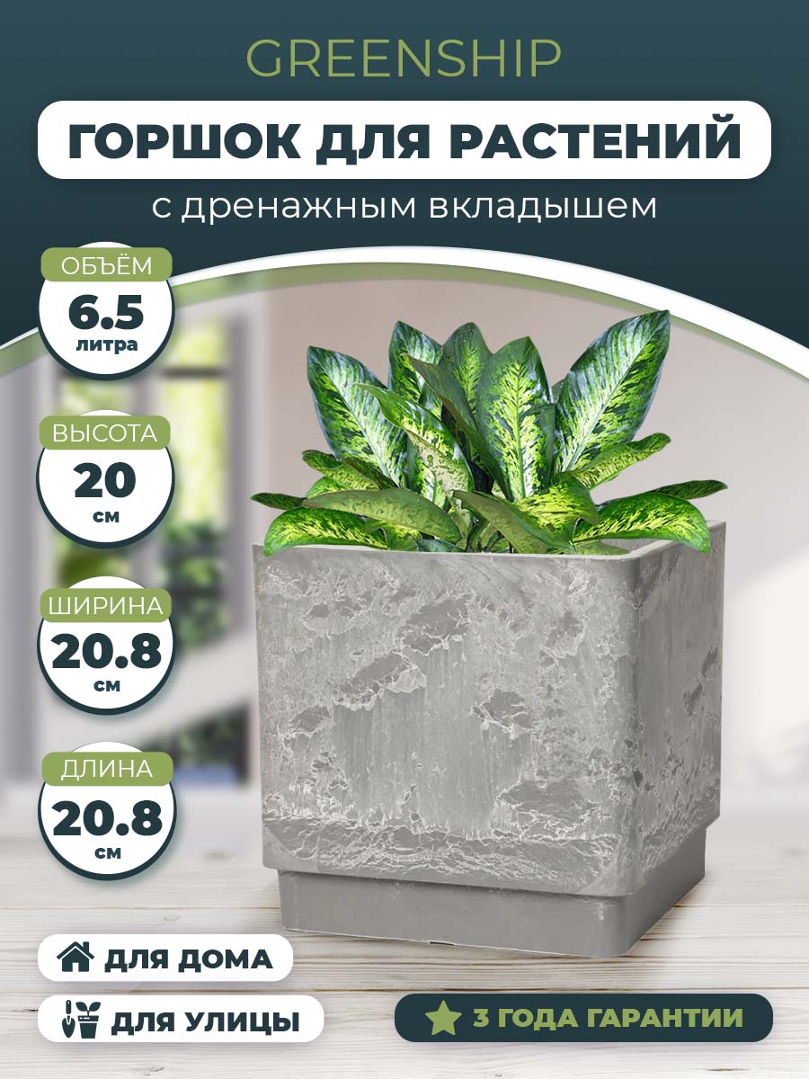 Изображение товара Кашпо для цветов квадратное 6,5 литров с дренажным вкладышем из композитного пластика