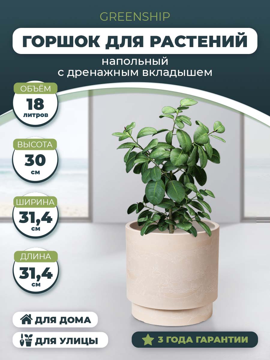 Изображение товара Круглое кашпо для цветов 18 л из композитного пластика бежевое с дренажным вкладышем