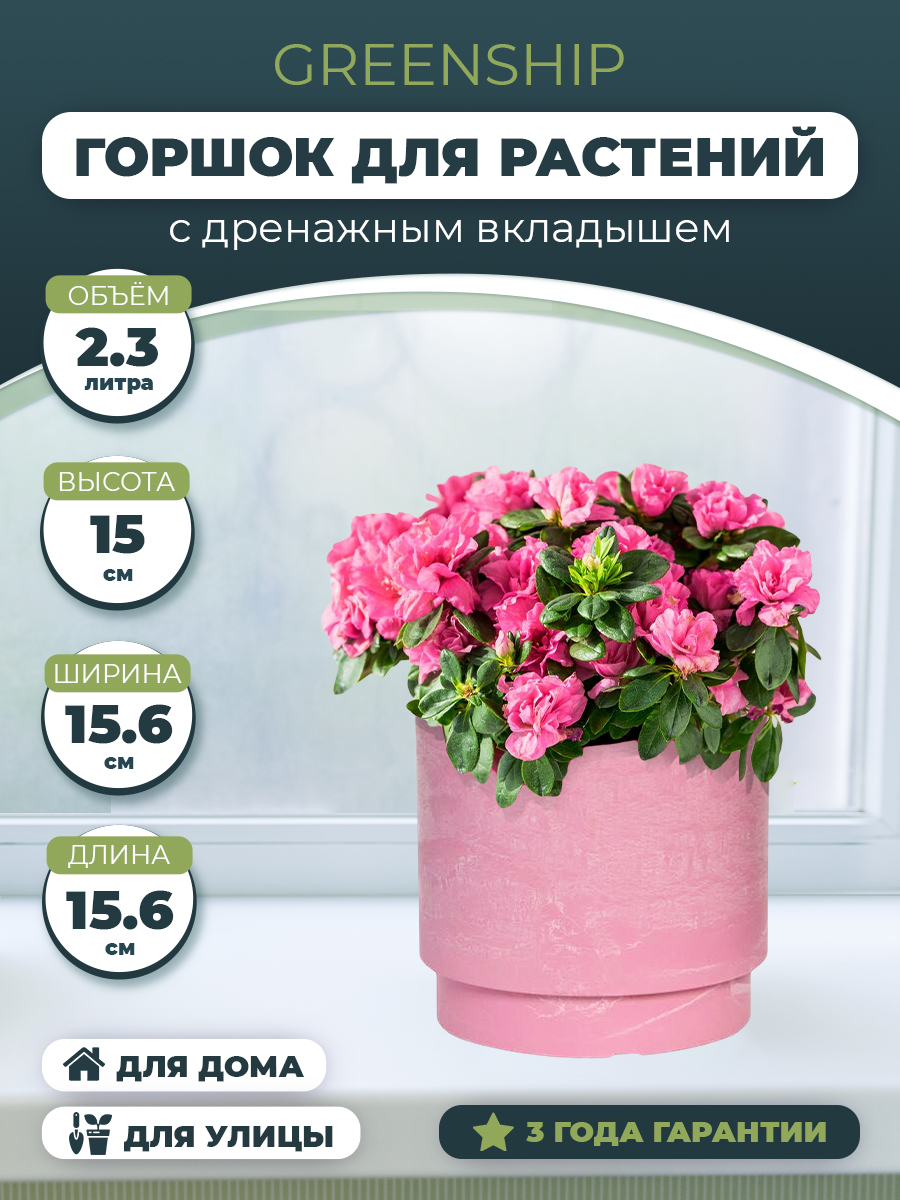 Изображение товара Кашпо для цветов круглое 2,3 литра с дренажным вкладышем , изготовлено из композитного пластика, цвет розовый