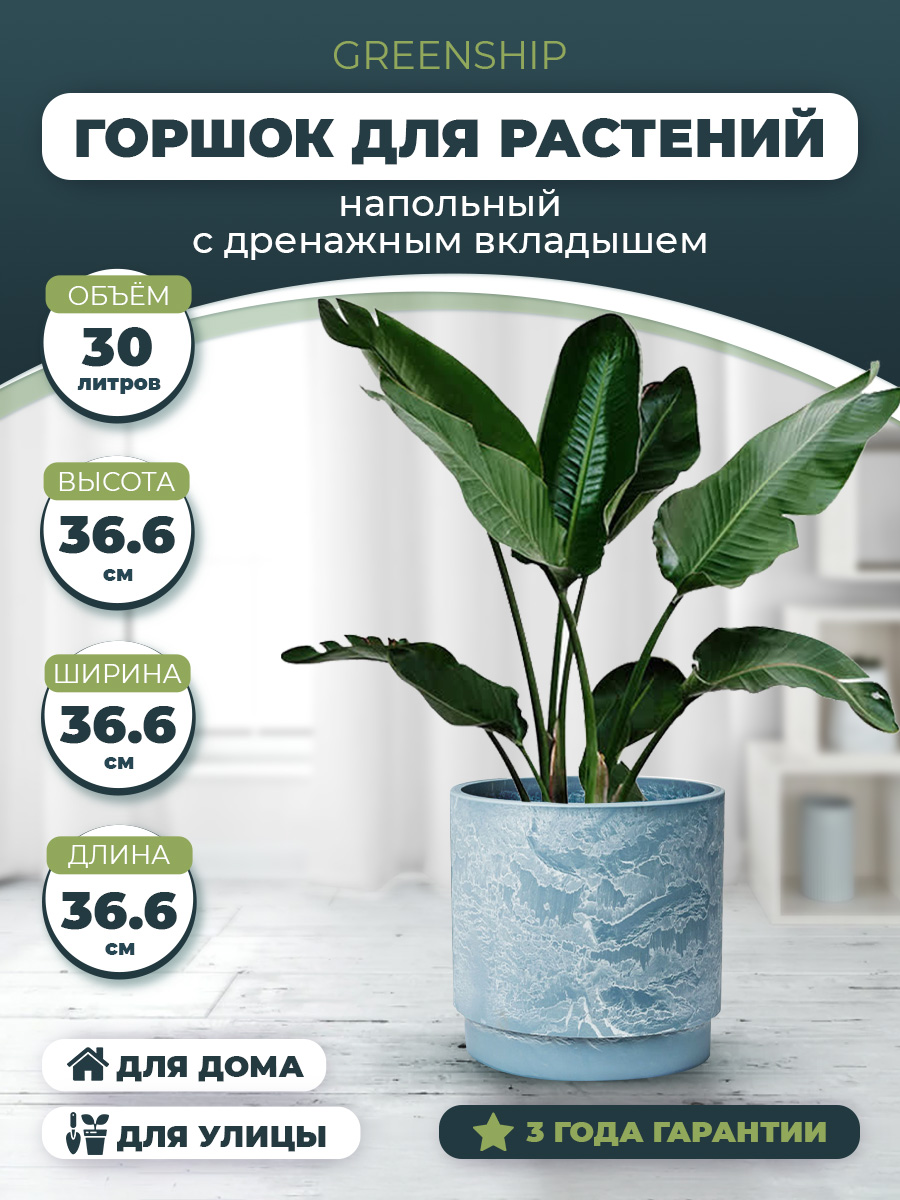 Изображение товара Круглое кашпо для цветов объемом 30 литров из композитного пластика с дренажным вкладышем голубой к