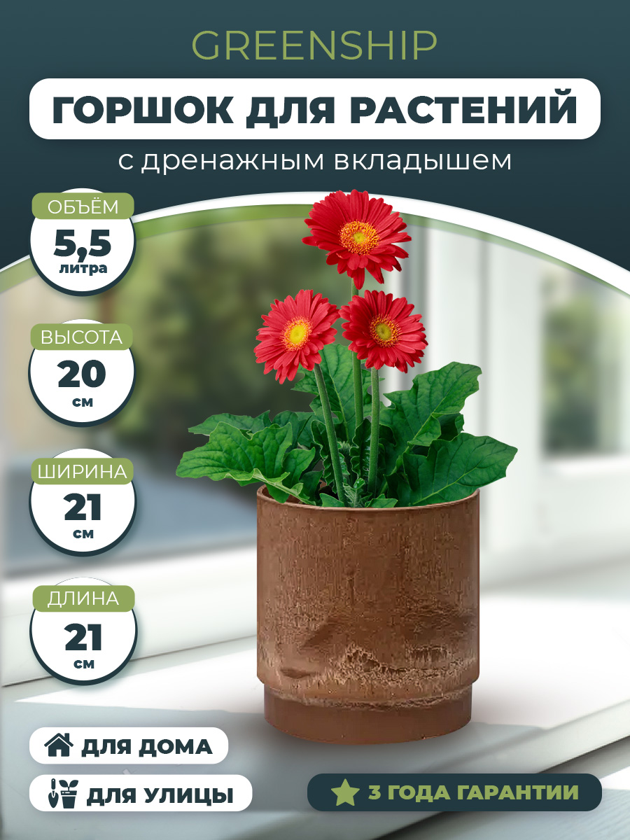 Изображение товара Кашпо для цветов круглое 5,5 литров с дренажным вкладышем, изготовлено из композитного пластика, цвет коричневый