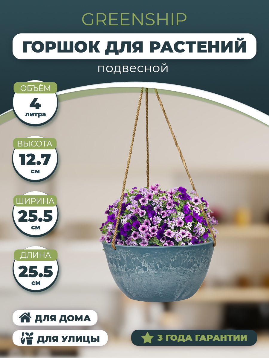 Изображение товара Подвесное кашпо для цветов 4 литра голубой камень