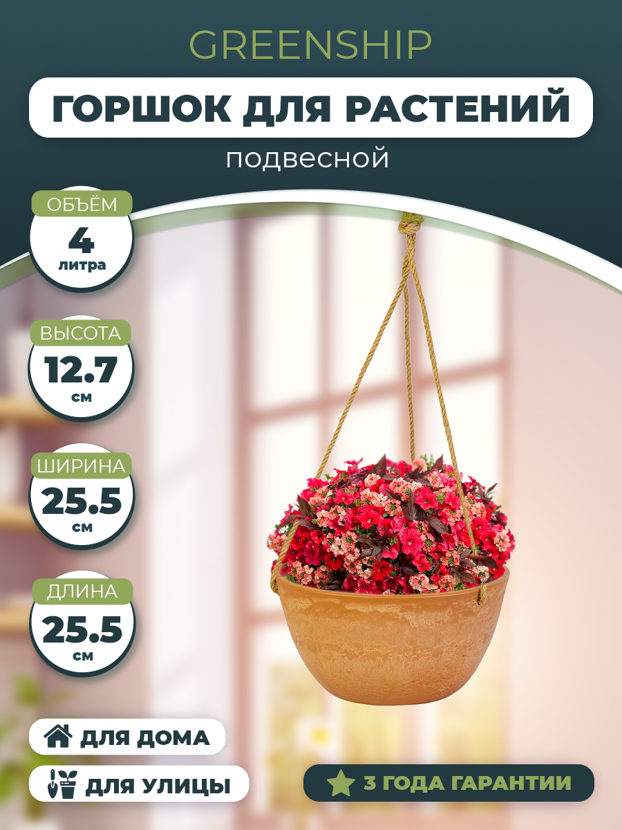 Изображение товара Кашпо для цветов 4 литра подвесное на веревке из композитного пластика терракотовый