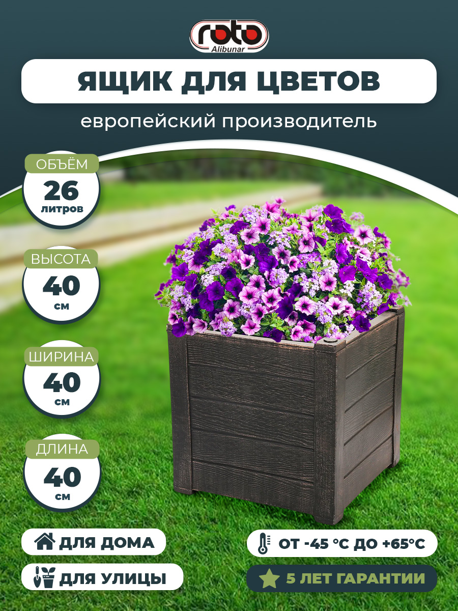 Изображение товара Кашпо ящик для цветов TEAK S 40х40х40 см объем 26 л из пластика коричневый
