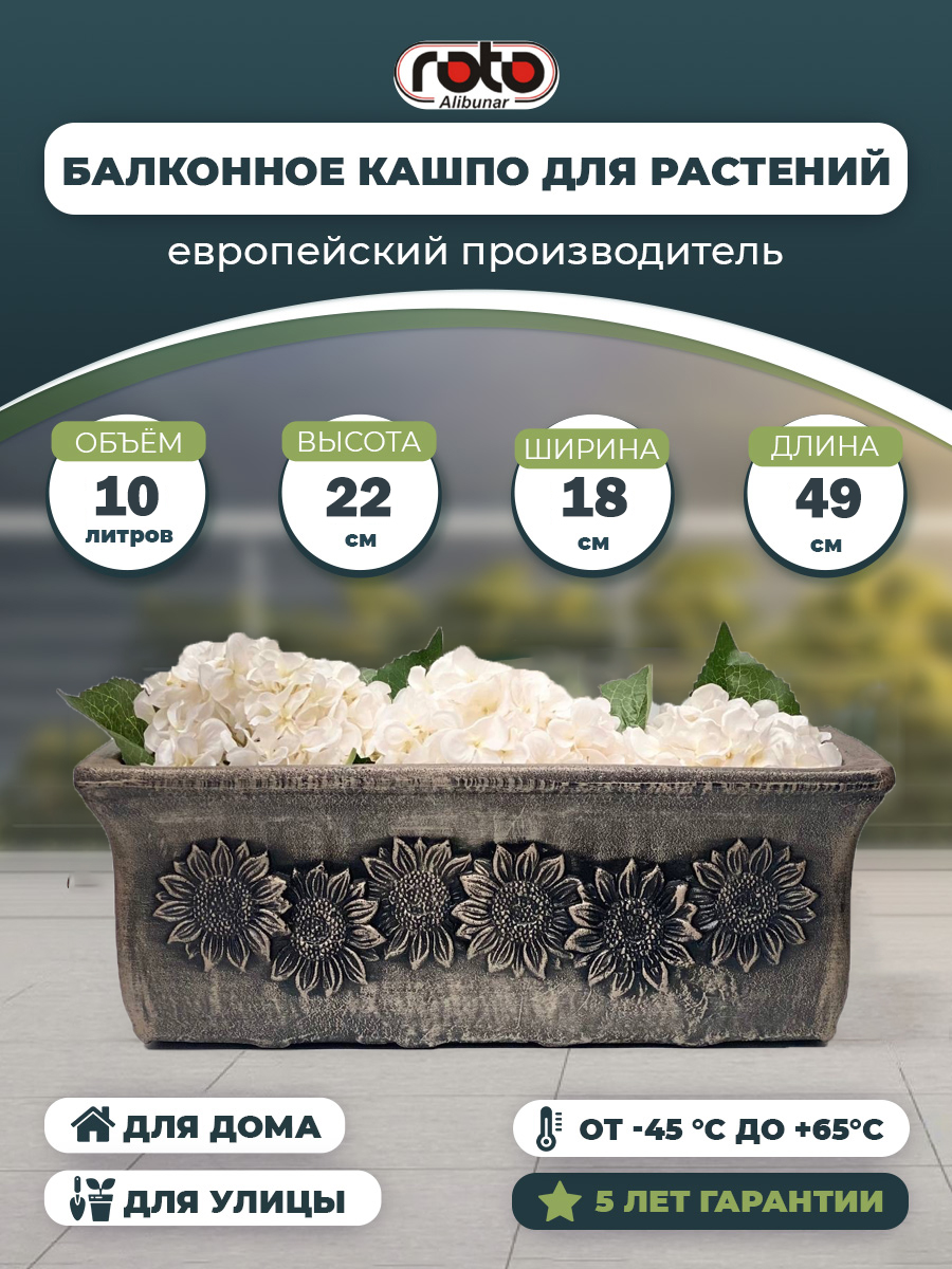 Изображение товара Кашпо балконный ящик PLANIKA L из пластика 49х22х18см объем 15 л коричневый