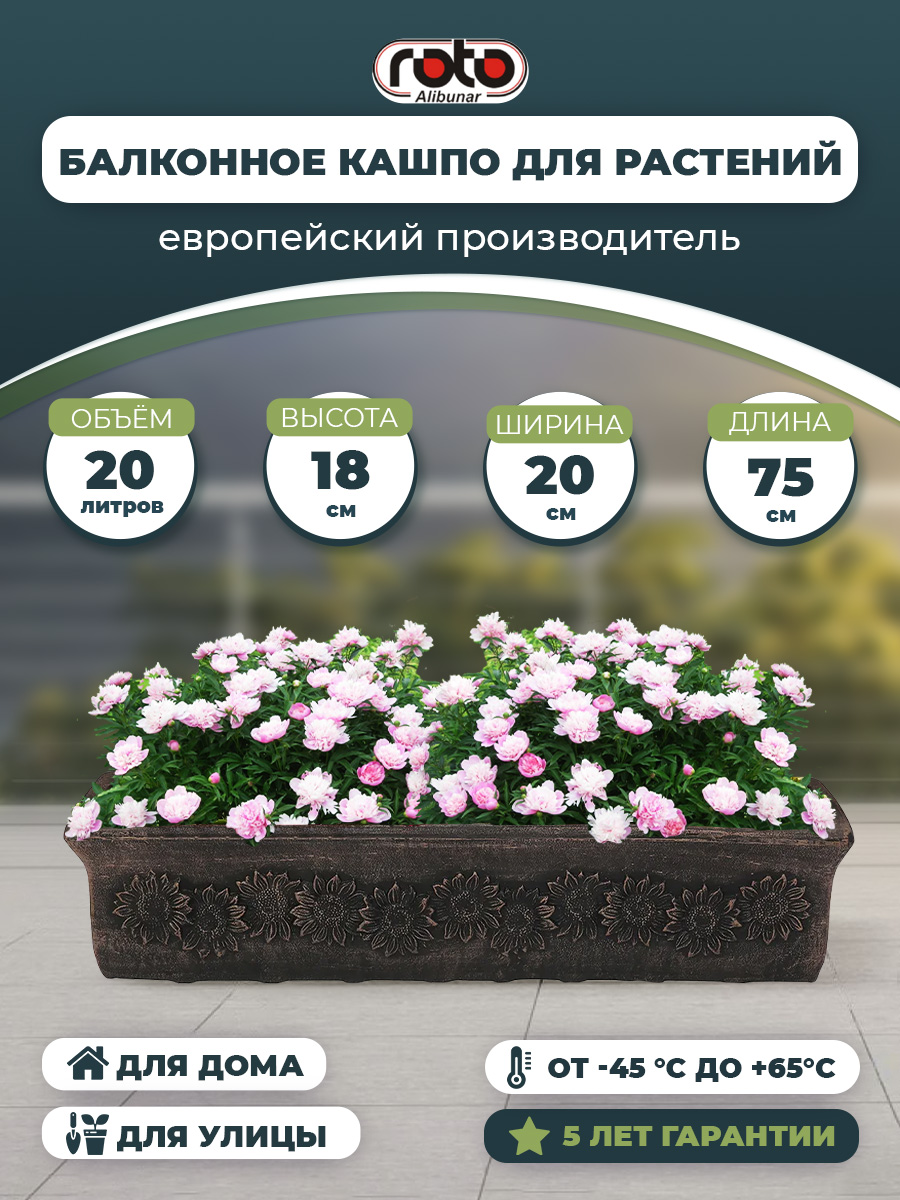 Изображение товара Кашпо балконный ящик PLANIKA XL 75х20х18 см из пластика, коричневый