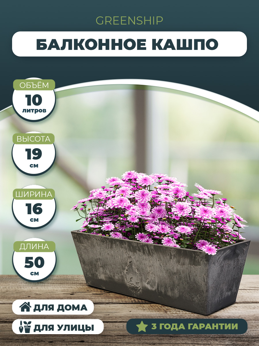 Изображение товара Кашпо - Балконный ящик для цветов 10 литров, изготовлено из композитного пластика, цвет серый