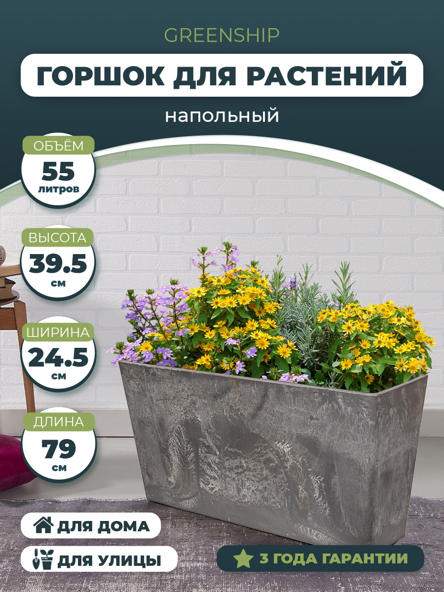 Изображение товара Ящик для цветов 55 литров, изготовлено из композитного пластика, цвет темно-серый