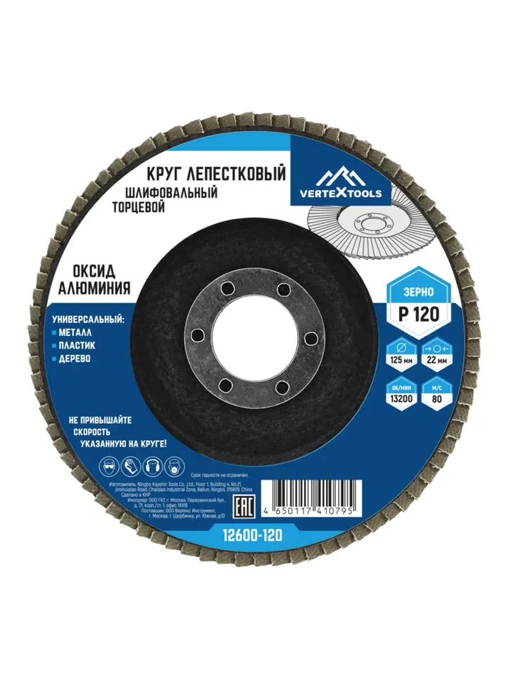 Изображение товара Круг лепестковый торцевой (125х22.2 мм; Р120) Vertextools 12600-120