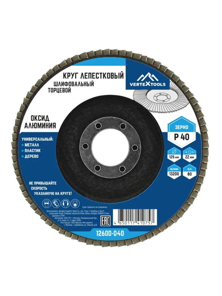 Изображение товара Круг лепестковый торцевой (125х22.2 мм; Р40) Vertextools 12600-040