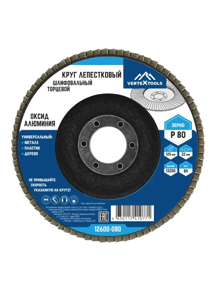 Изображение товара Круг лепестковый торцевой (125х22.2 мм; Р80) Vertextools 12600-080
