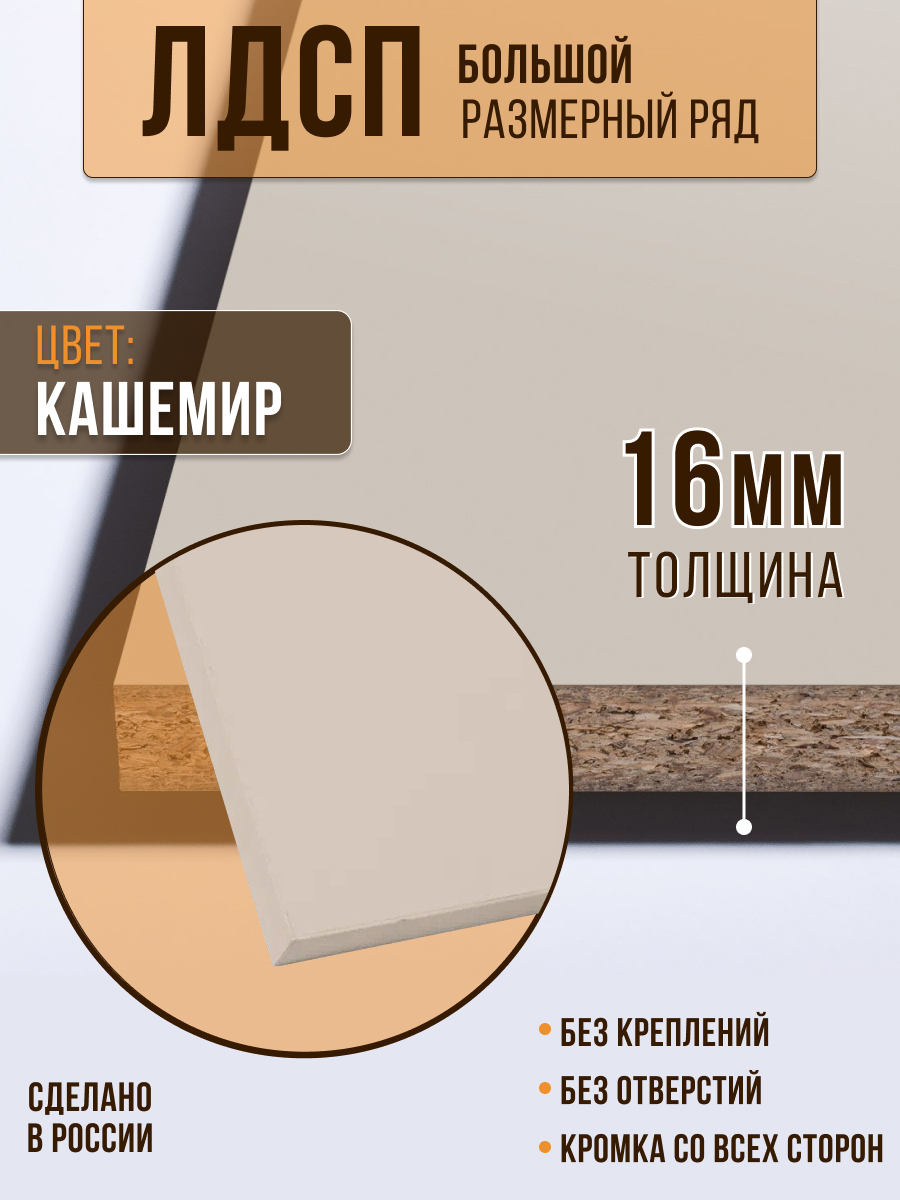 Изображение товара Мебельная панель ЛДСП 80х40х1,6 см лиственница Кашемир - Серый