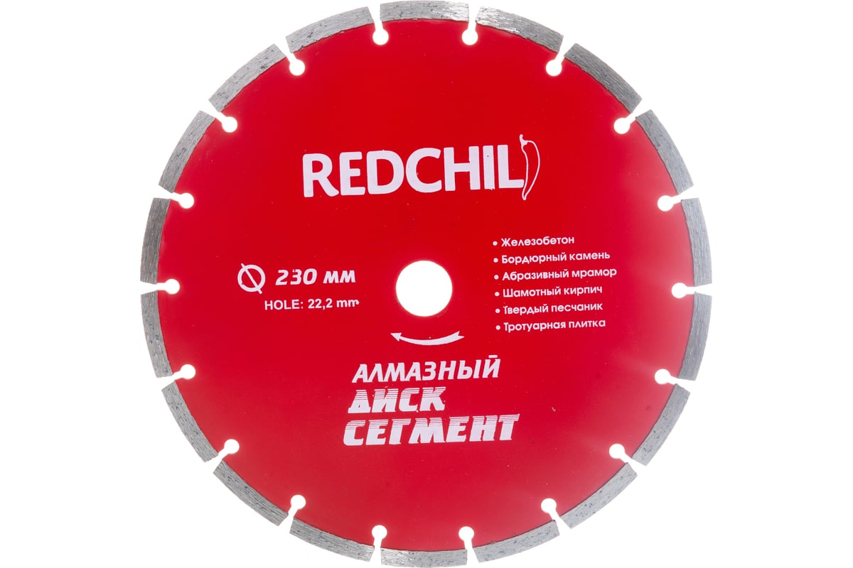 Изображение товара Диск алмазный сегментированный 230х22.2 мм REDCHILI 07-07-07-4 для бетона и камня