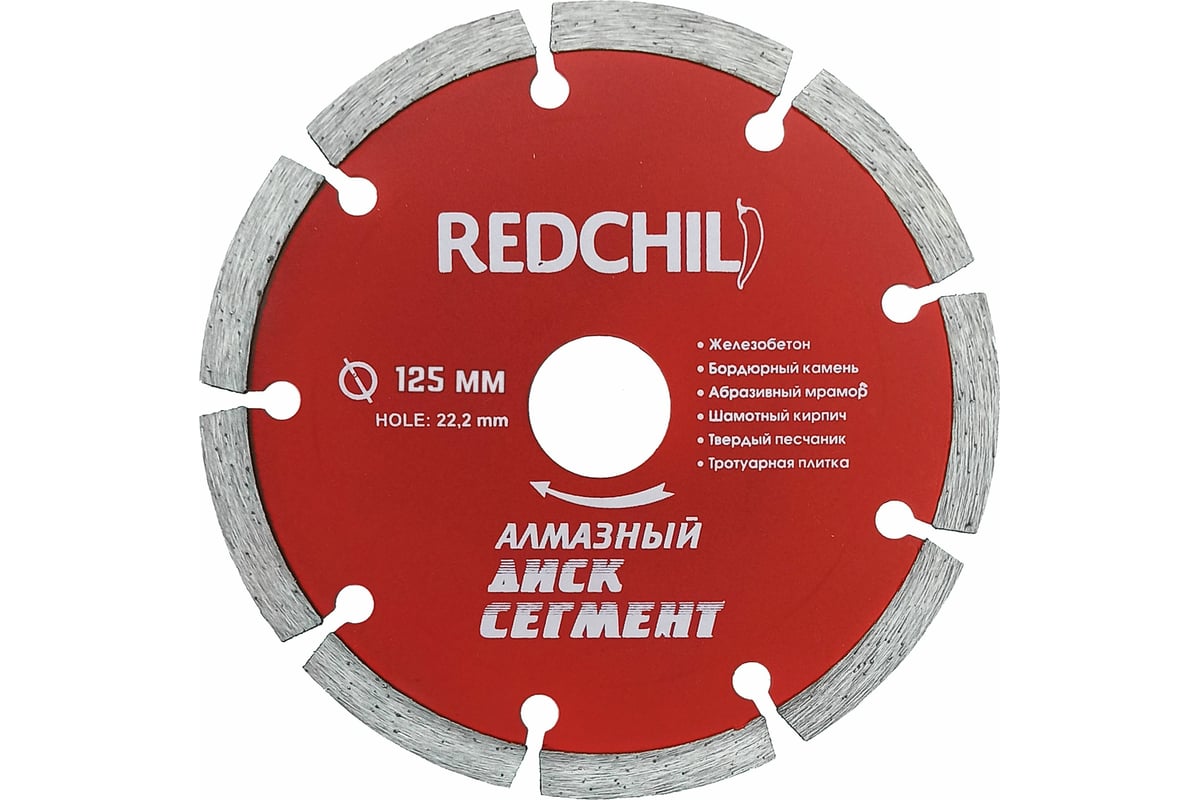 Изображение товара Диск алмазный сегментированный (125х22.2 мм) REDCHILI 07-07-07-3