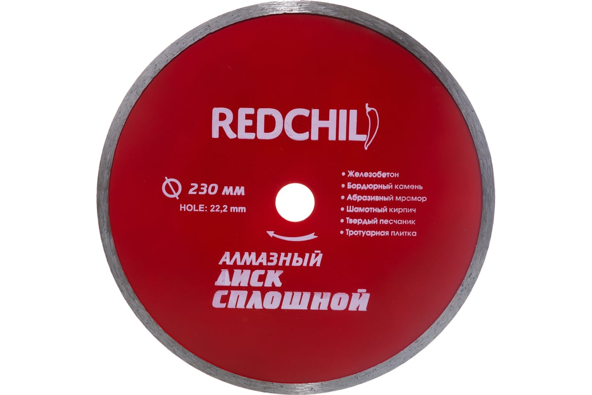 Изображение товара Диск алмазный сплошной (230х22.2 мм) REDCHILI 07-07-07-6