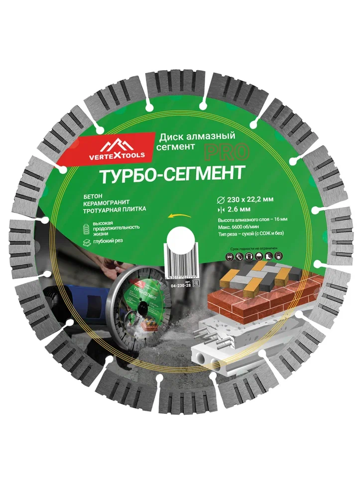 Изображение товара Турбо-сегментный алмазный диск VERTEXTOOLS 230 мм, 16 мм высота алмаза