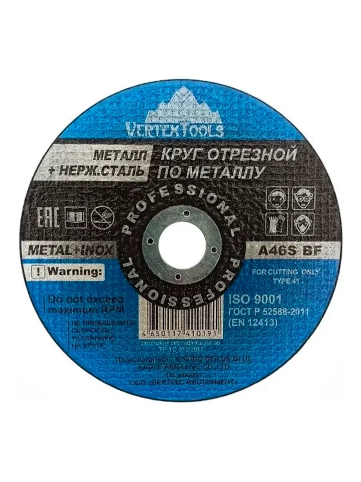 Изображение товара Круг отрезной по металлу 180x2х22.2 мм vertextools 180-2-22,2