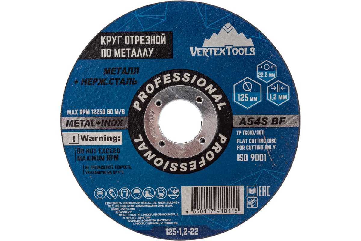 Изображение товара Круг отрезной по металлу VERTEXTOOLS 125x1.2х22.2 мм