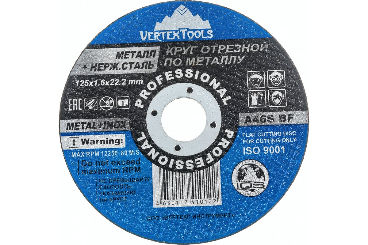 Изображение товара Круг отрезной по металлу 125x1.6x22 мм vertextools 125-1,6-22