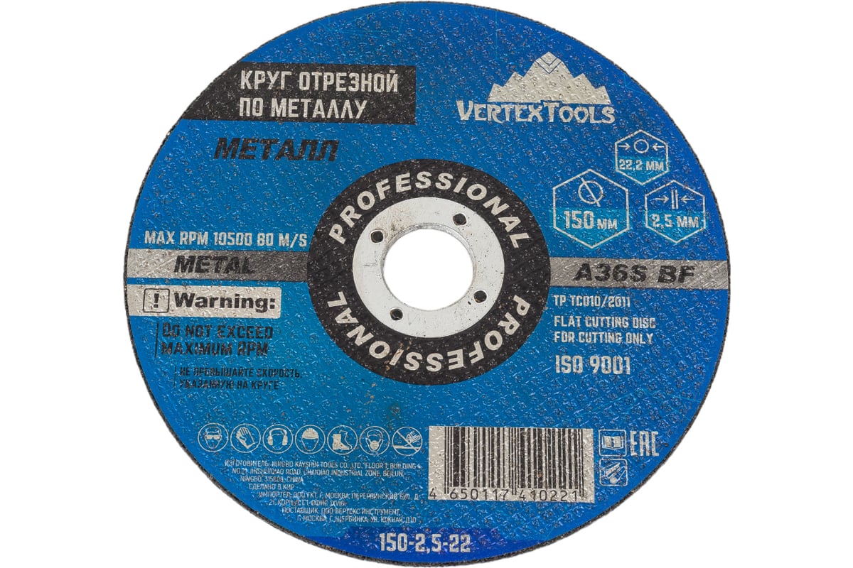 Изображение товара Круг отрезной по металлу 150x2.5x22 мм VERTEXTOOLS для точной резки металлов
