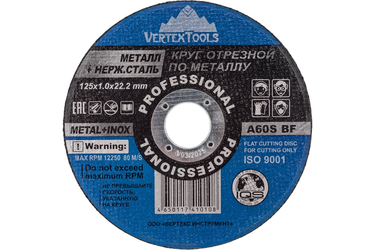 Изображение товара Круг отрезной по металлу 125x1х22.2 мм VERTEXTOOLS 125-1-22,2