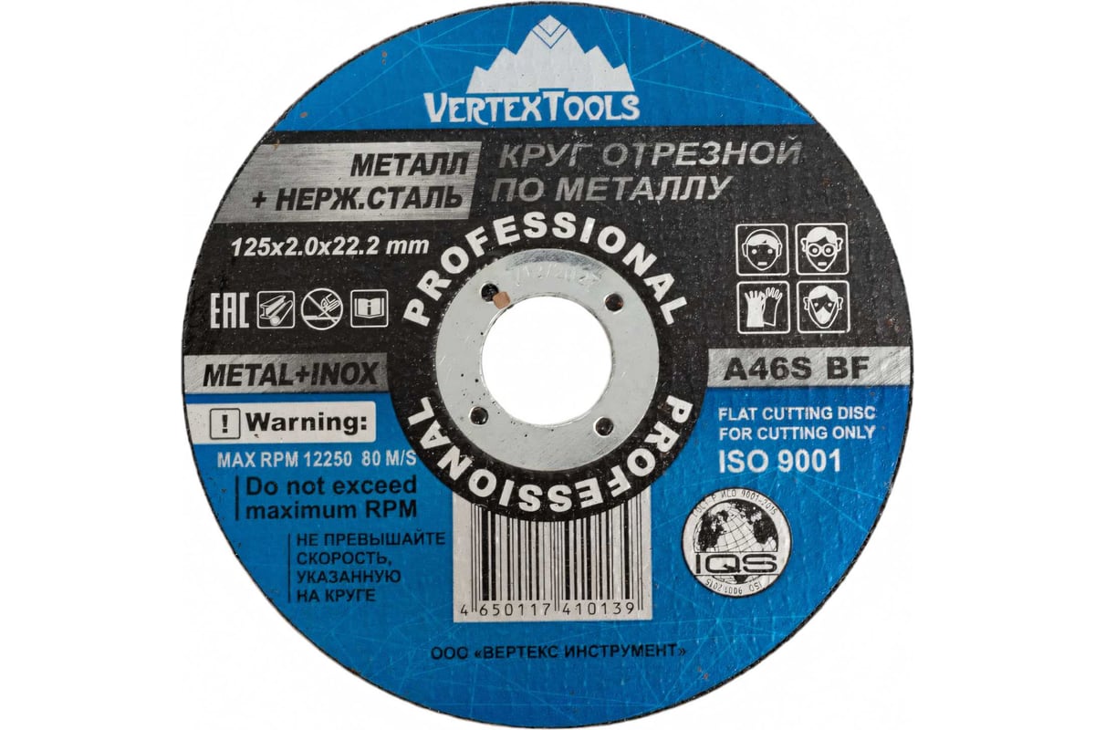 Изображение товара Круг отрезной по металлу 125x2х22.2 мм vertextools 125-2-22