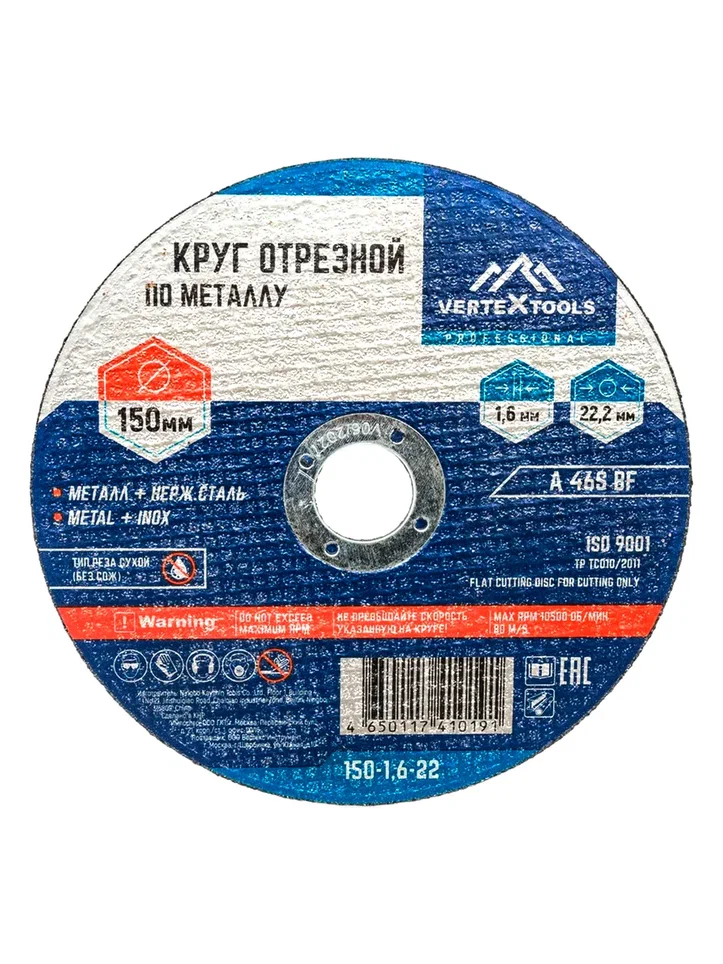 Изображение товара Круг отрезной по металлу 150x1.6x22 мм vertextools для резки металлов
