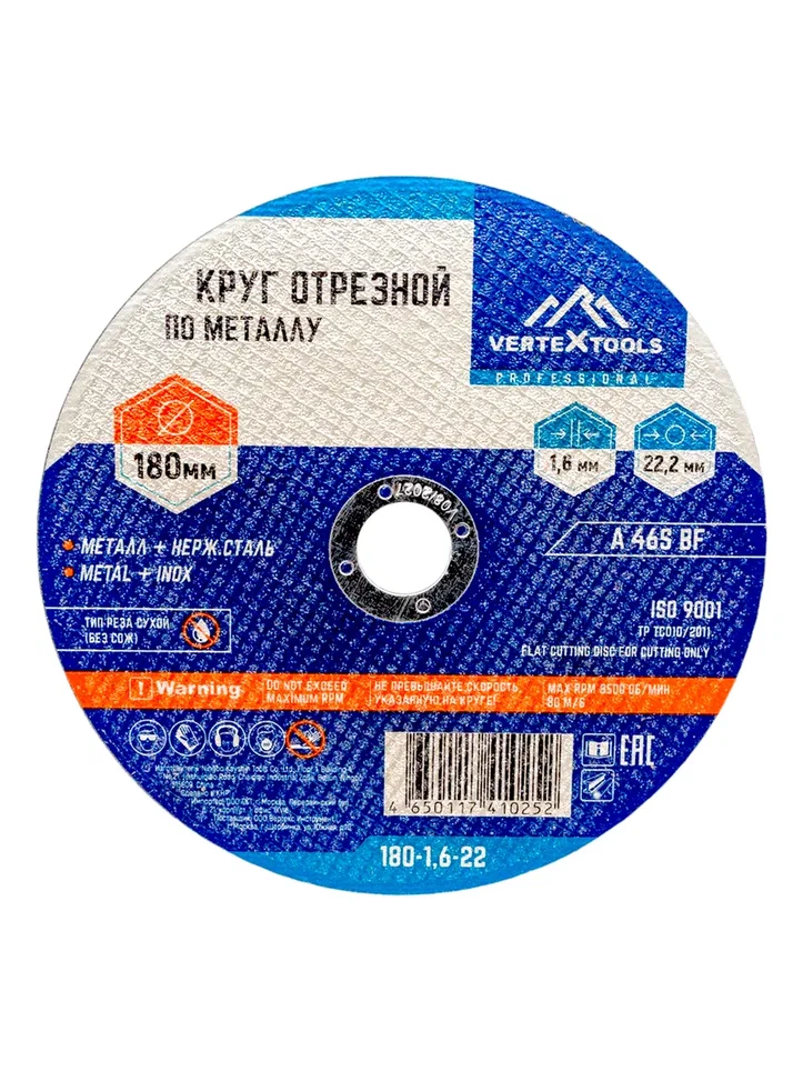 Изображение товара Круг отрезной по металлу 180x1.6x22 мм vertextools высокой прочности для резки металлов