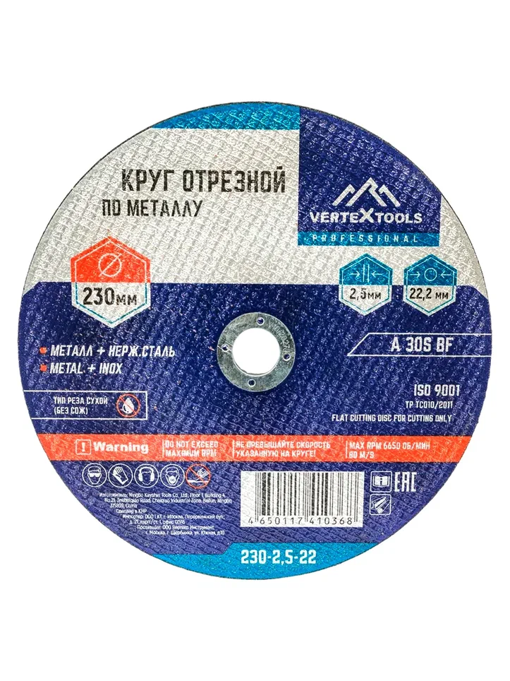 Изображение товара Круг отрезной по металлу 230x2.5x22 мм vertextools для точной резки металлов