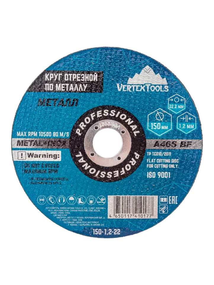 Изображение товара Круг отрезной по металлу 150x1.2x22 мм VERTEXTOOLS