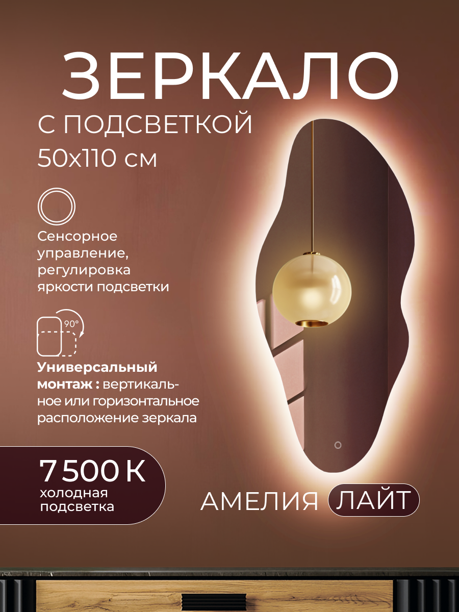 Изображение товара Зеркало интерьерное ДАБЛ-Ю 110x50 с внешней подсветкой для ванной комнаты