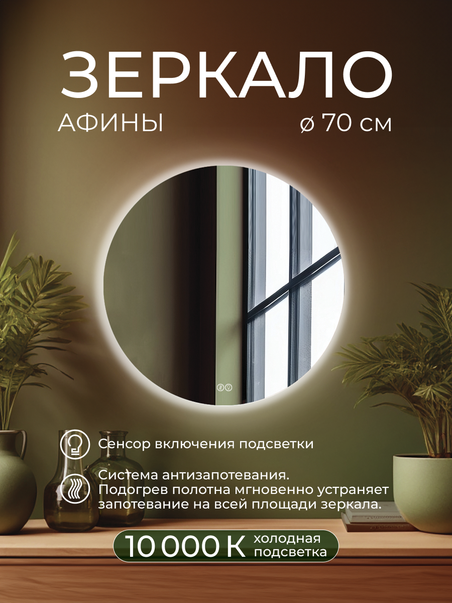 Изображение товара Зеркало интерьерное ДАБЛ-Ю 70x70 с внешней подсветкой 4,73кг