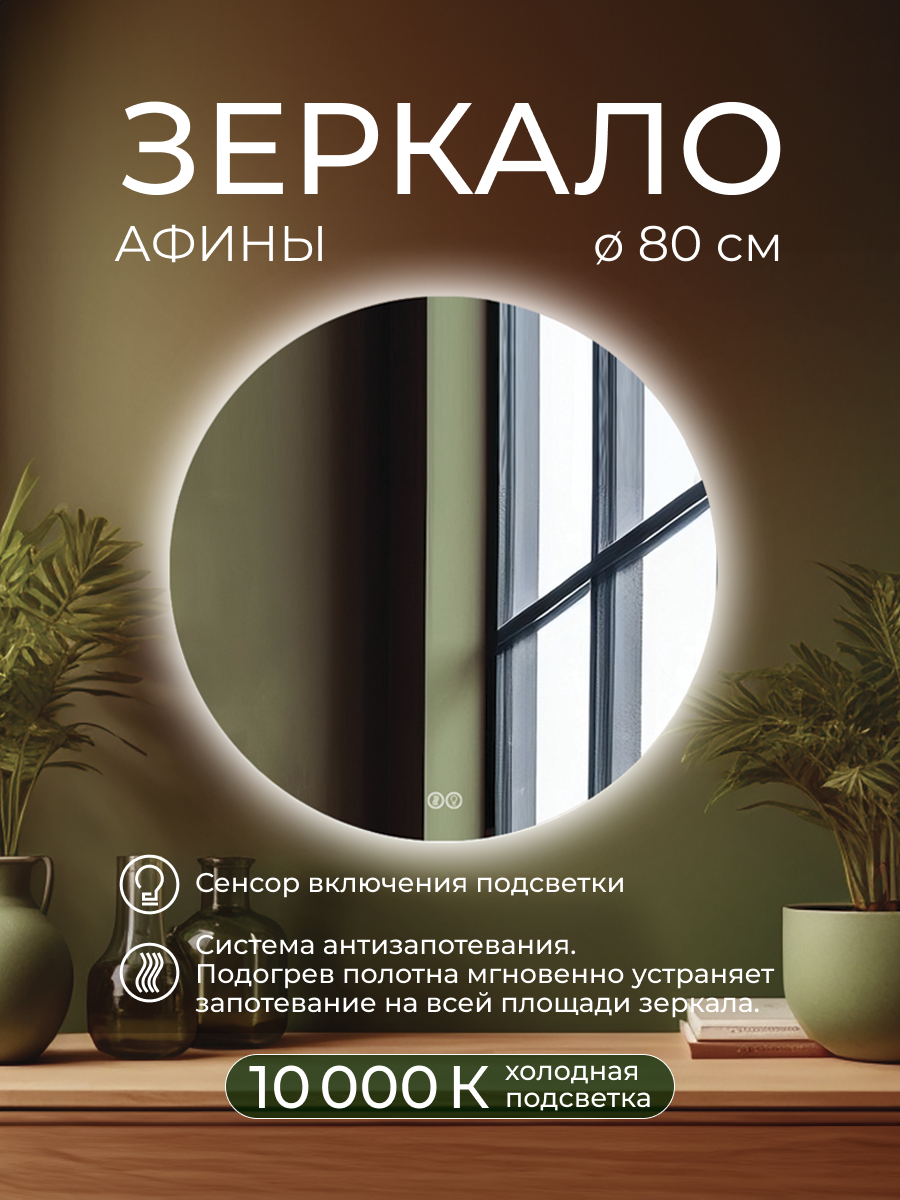 Изображение товара Интерьерное зеркало ДАБЛ-Ю 80x80 с подсветкой антизапотевание Россия