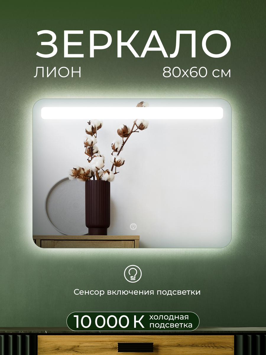 Изображение товара Зеркало интерьерное ДАБЛ-Ю 60x80 с внутренней LED-подсветкой