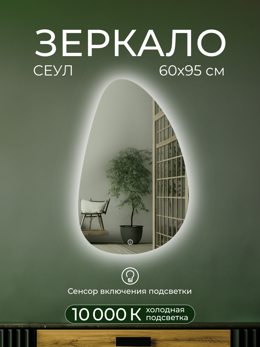 Изображение товара Зеркало интерьерное ДАБЛ-Ю 95x60 с внутренней подсветкой 5,25кг