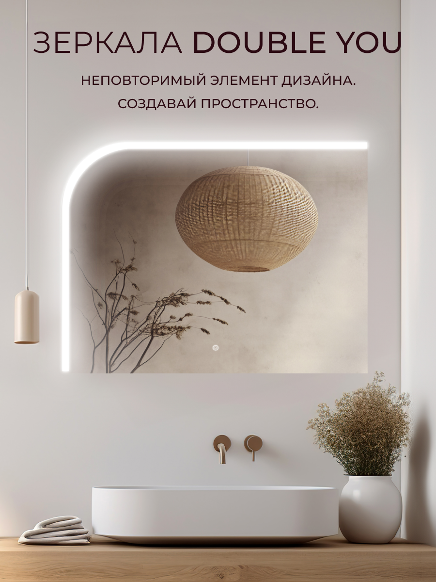 Изображение товара Зеркало интерьерное ДАБЛ-Ю 80x100 с внешней подсветкой регулируемая LED подсветка