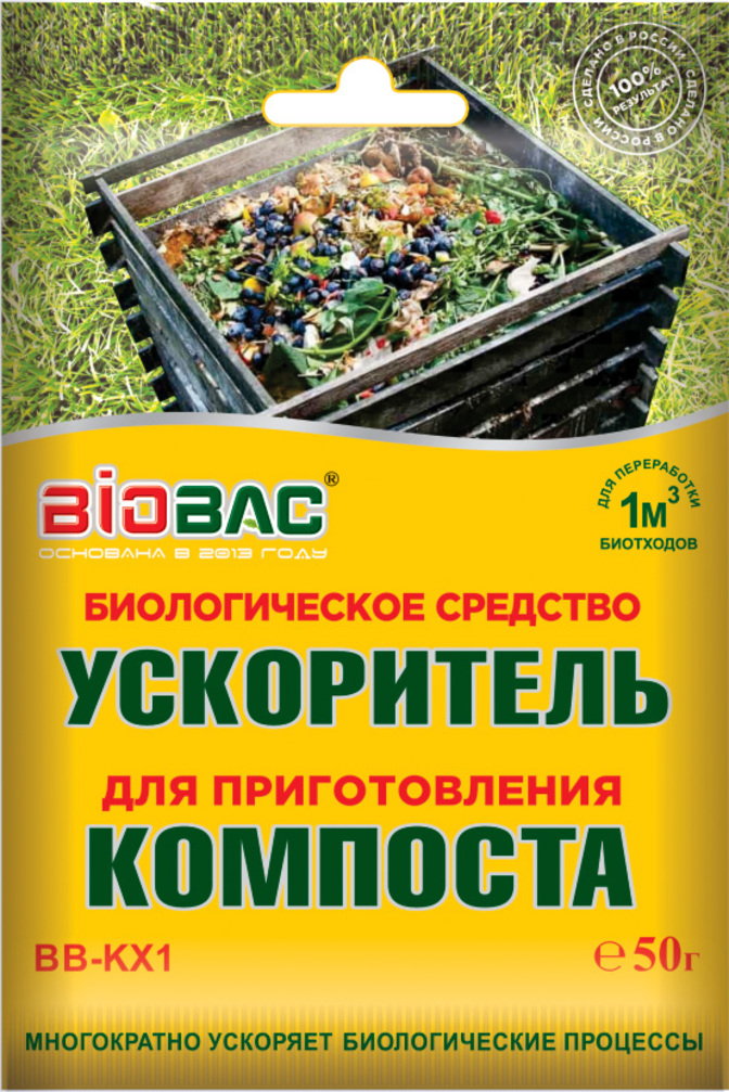 Изображение товара Средство биологическое  для приготовления компоста BB-KX1 50 гр