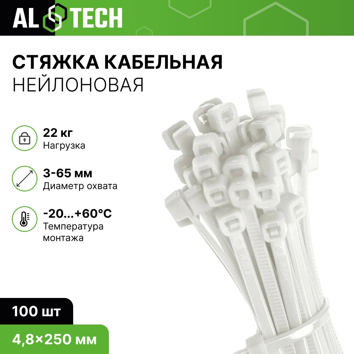 Изображение товара Хомут ALTECH нейлон белый 4.8x250 мм 100 шт