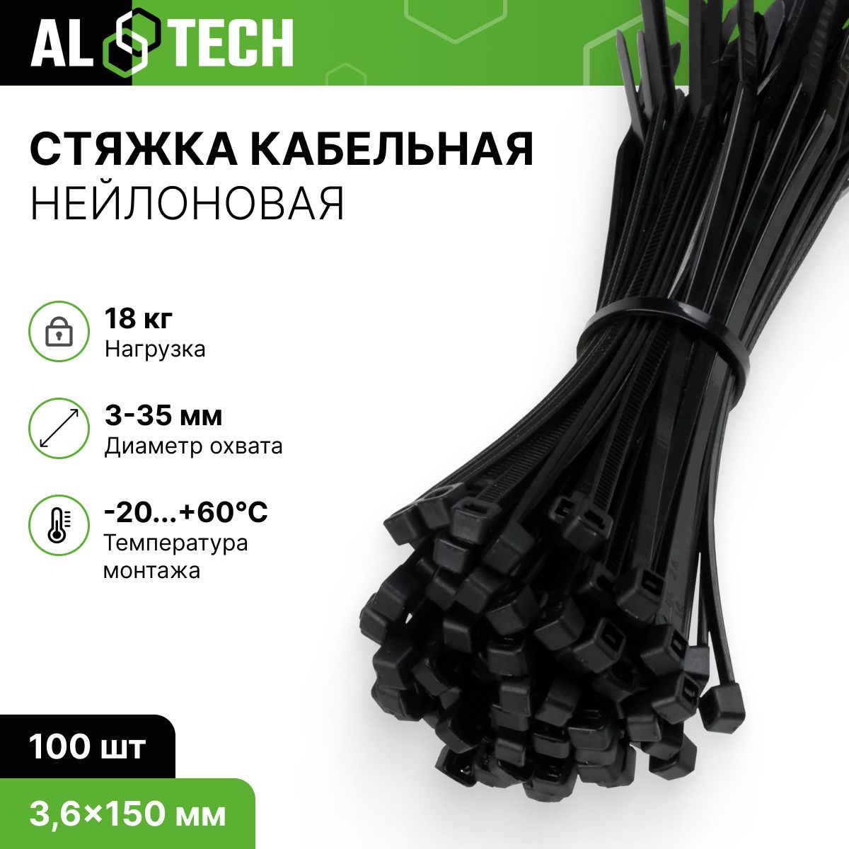 Изображение товара Хомут ALTECH нейлон черный 3.6x150 мм 100 шт для электромонтажных работ