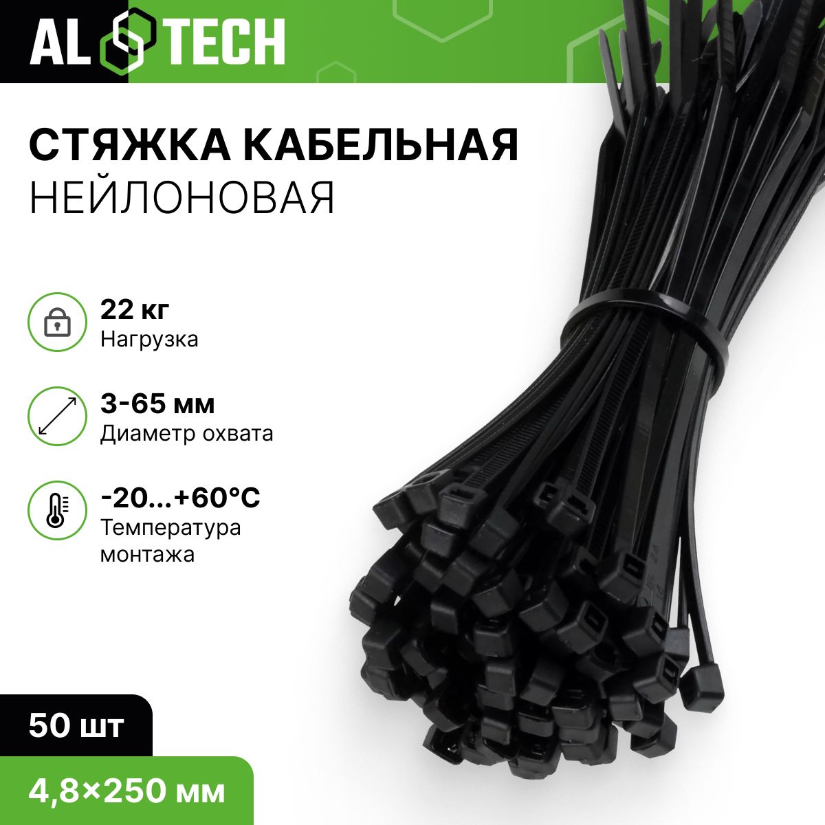 Изображение товара Хомут ALTECH нейлон черный 4.8x250 мм 50 шт