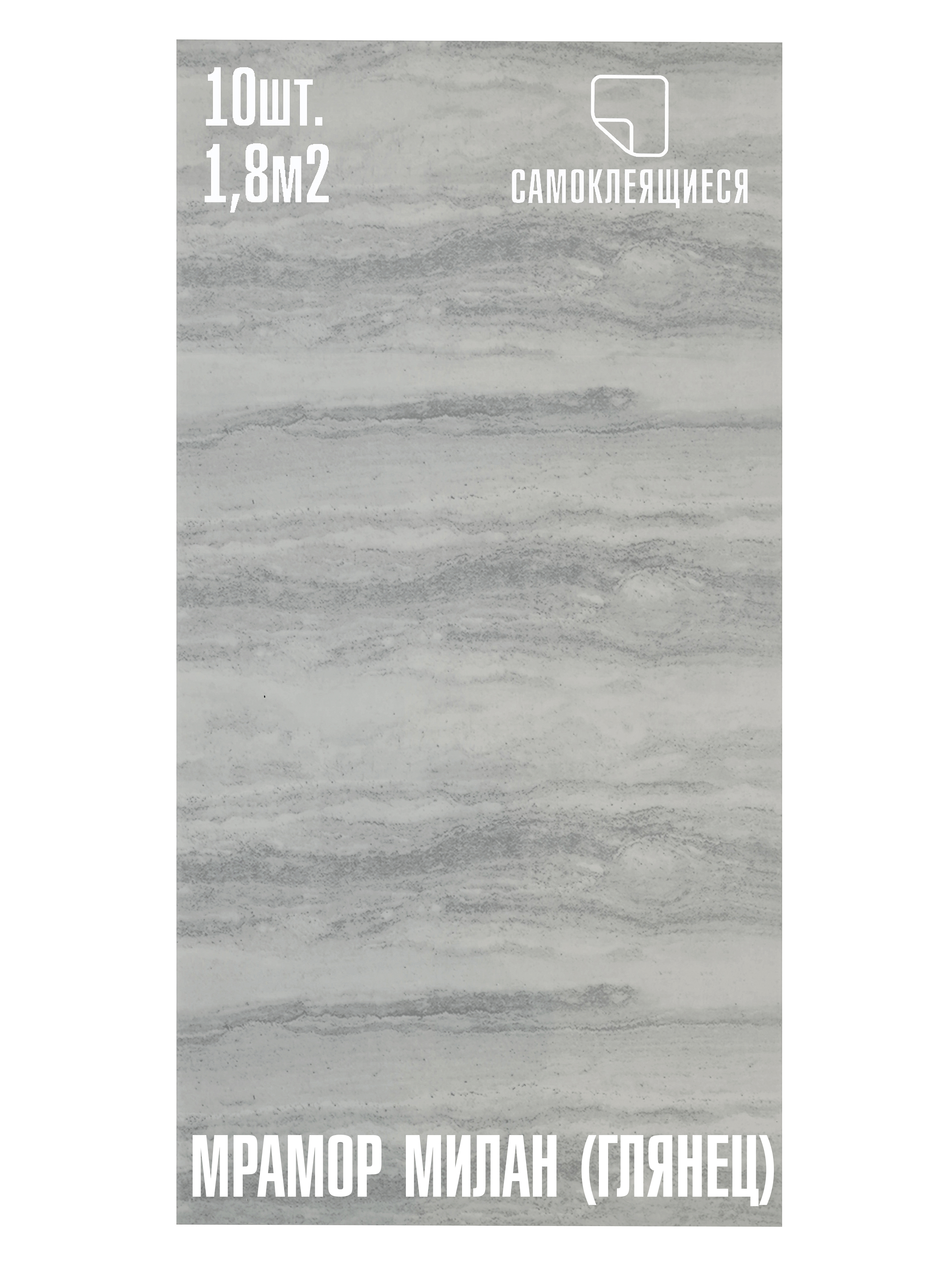 Изображение товара Самоклеящаяся ПВХ плитка Lako Decor Глянец Мрамор Милан 1,8м²