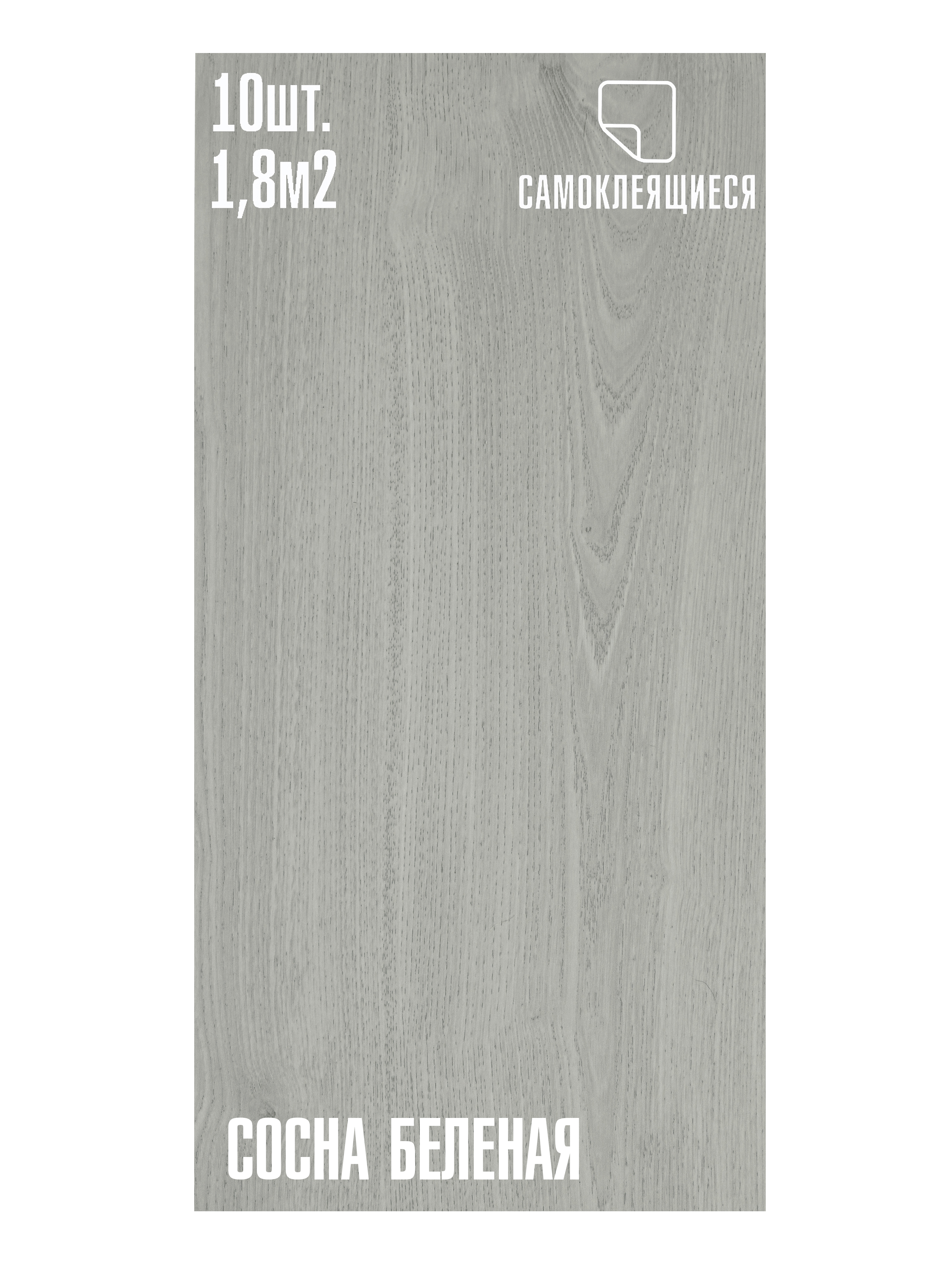 Изображение товара Самоклеящаяся ПВХ плитка Lako Decor Сосна беленая, 1,8м², самоклеящаяся