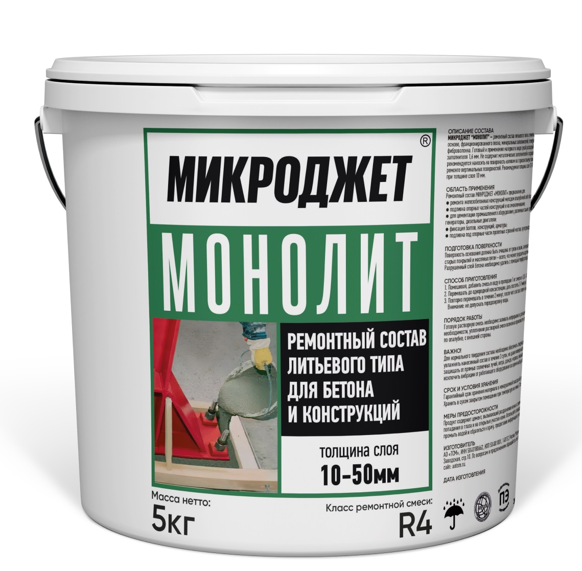Изображение товара Ремонтный состав литьевой МИКРОДЖЕТ «МОНОЛИТ» для бетона и конструкций, 5 кг