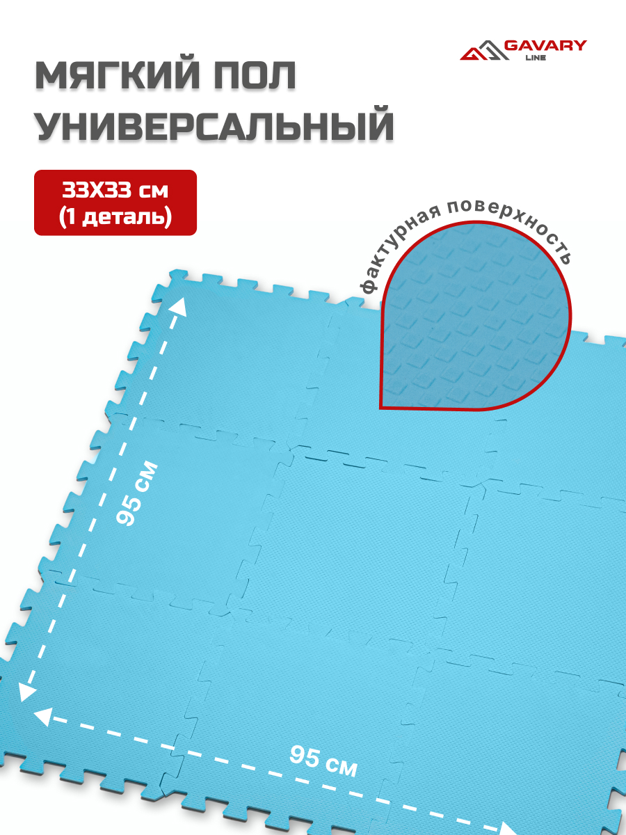 Изображение товара Мягкий универсальный модульный коврик Пазл 33×33×7 см голубой