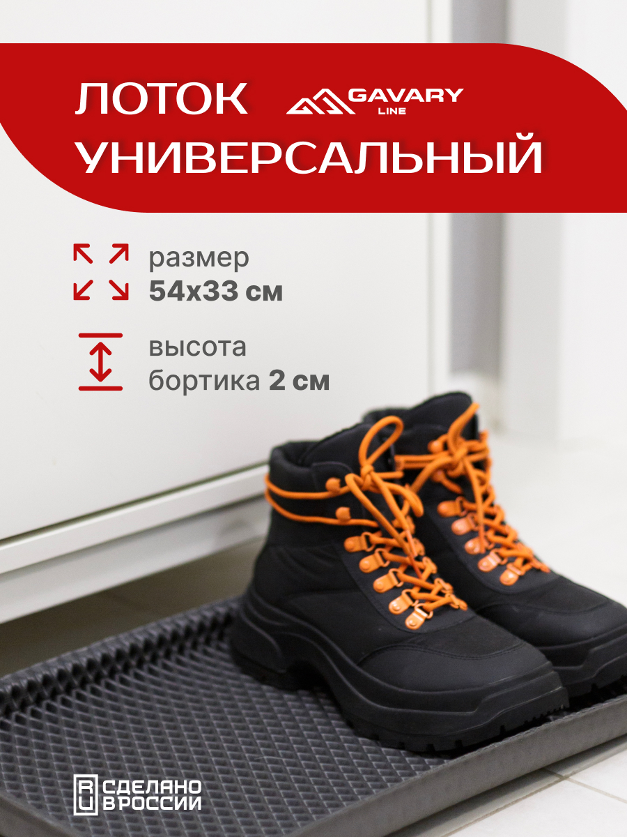 Изображение товара Лоток для обуви ячеистый Ромб 51×31 см серый