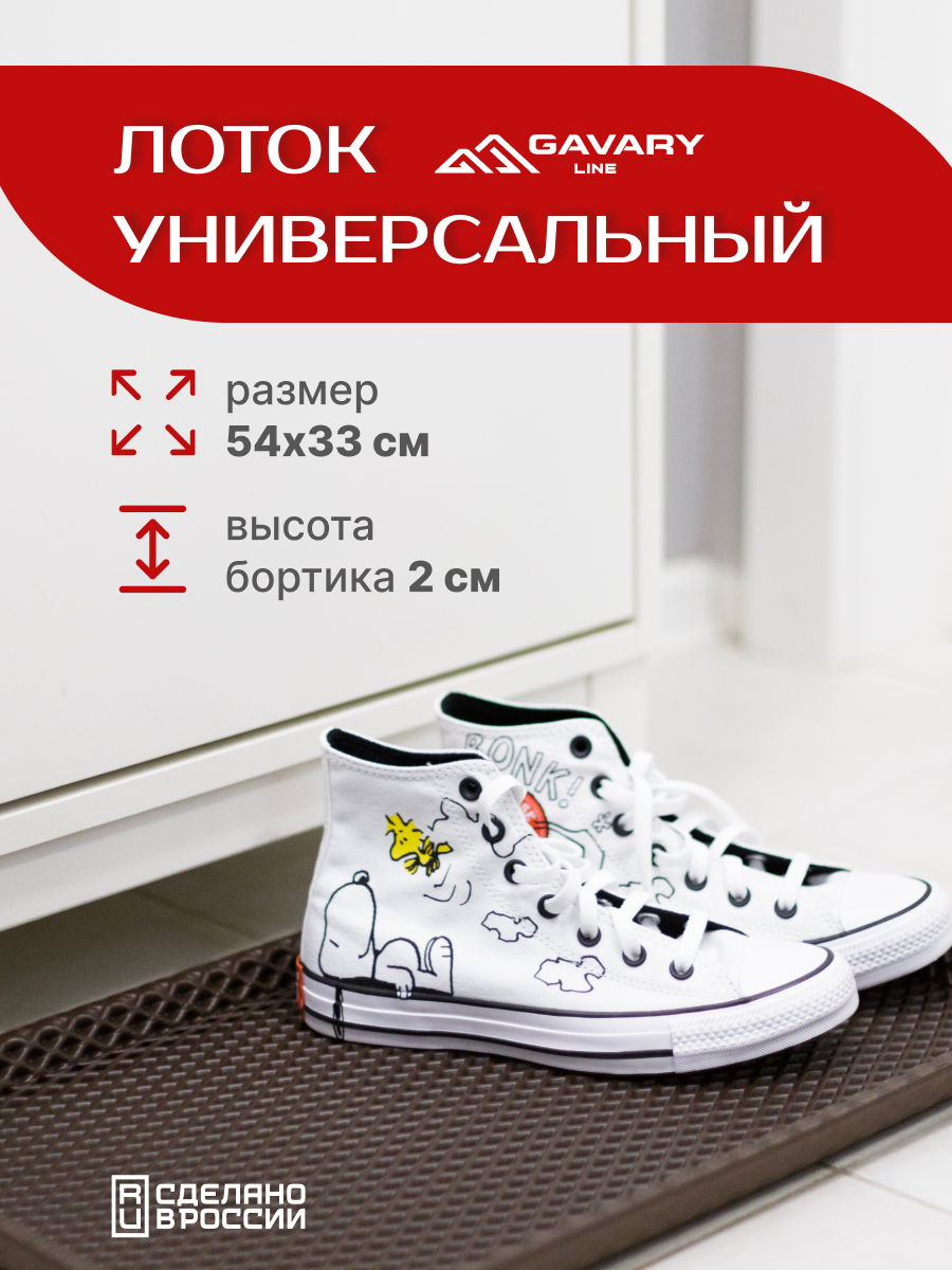 Изображение товара Лоток для обуви ячеистый Ромб 51×31 см коричневый