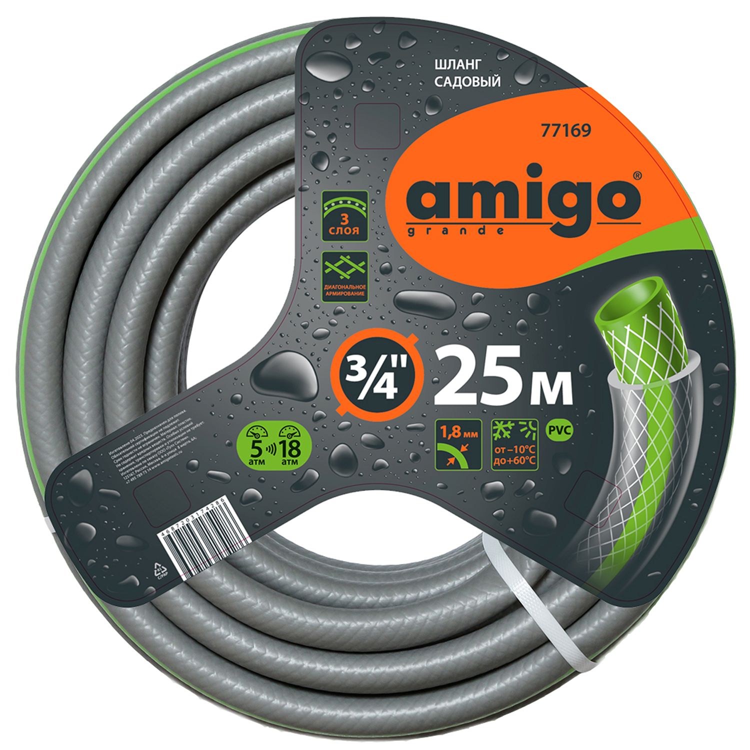 Изображение товара Шланг садовый AMIGO 3/4"х25 м трехслойный с диагональным армированием