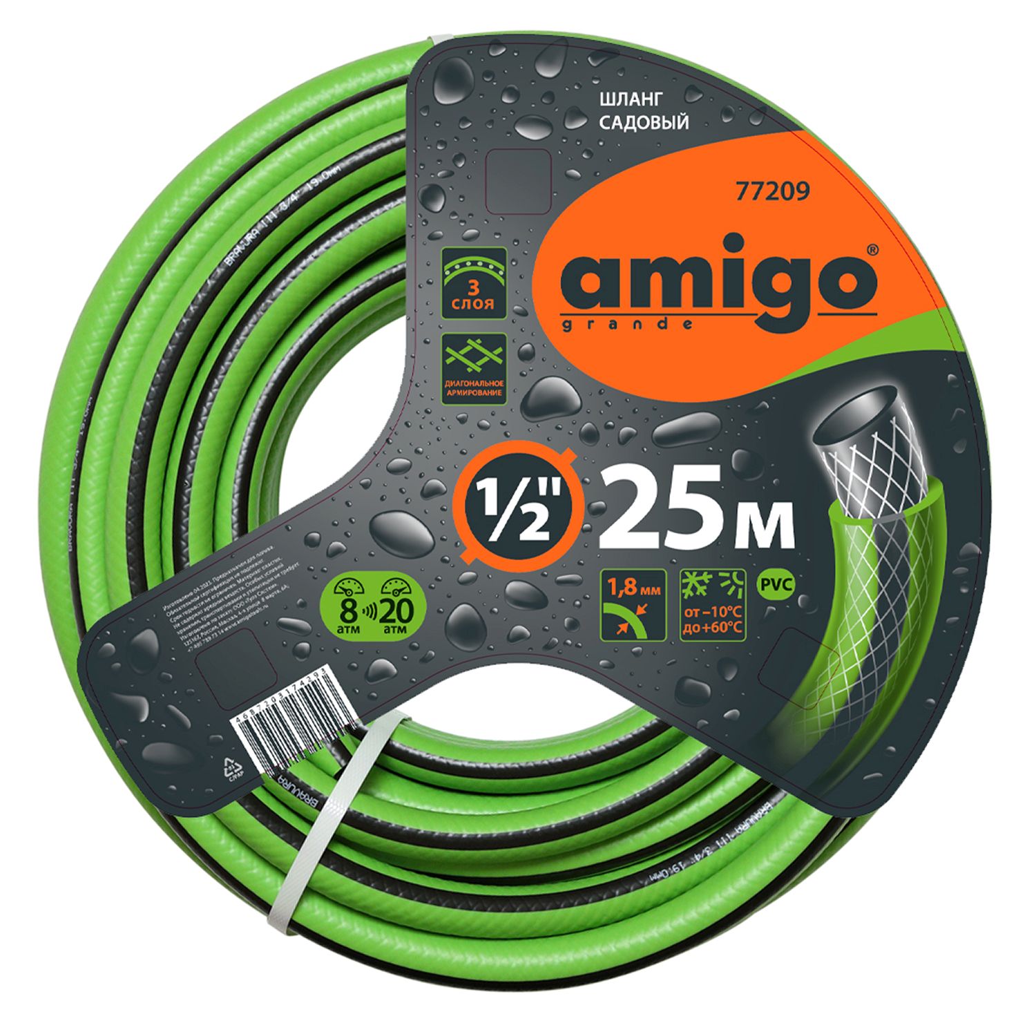 Изображение товара Шланг садовый AMIGO 1/2 дюйма 25 метров трехслойный армированный для полива