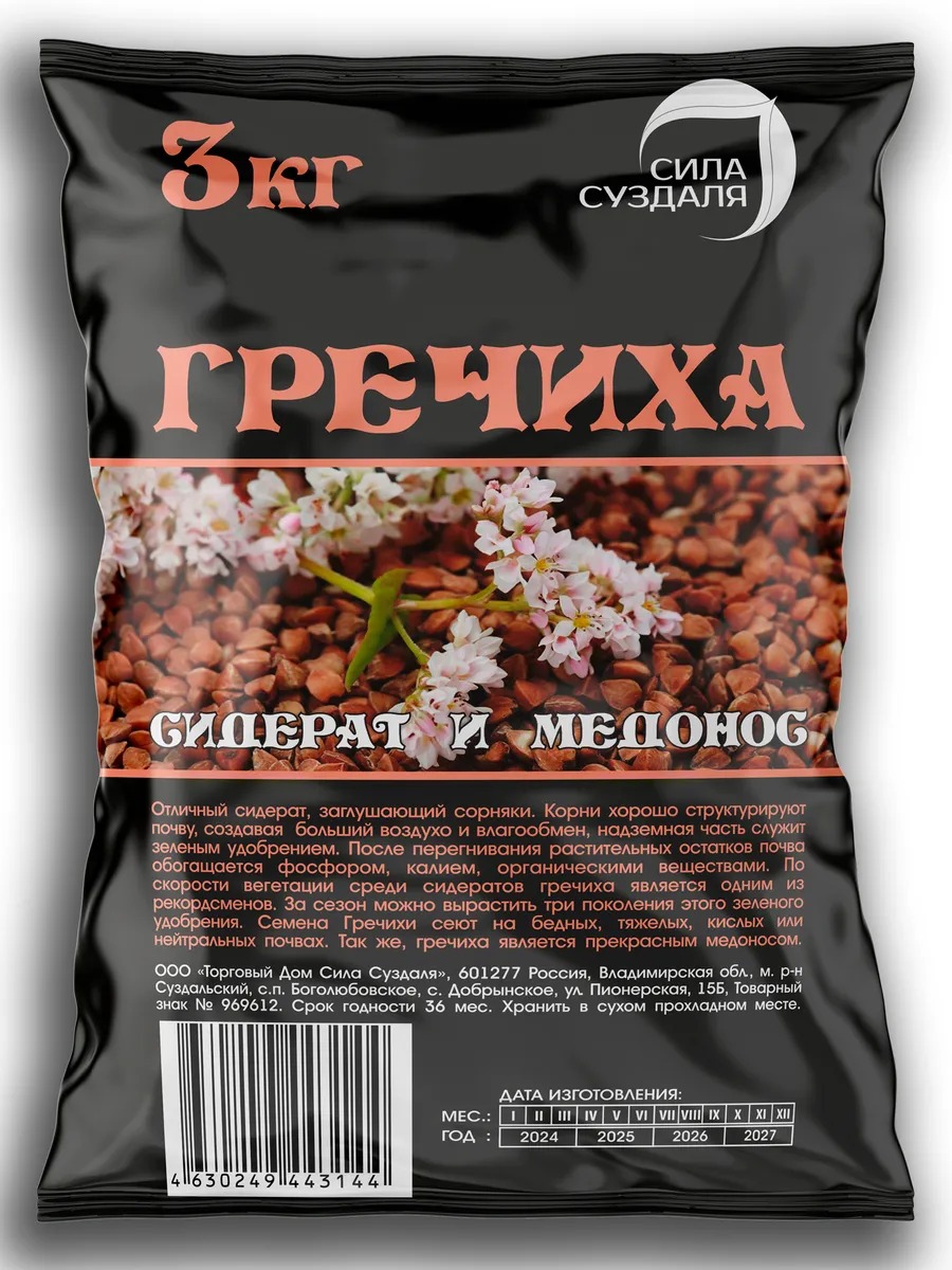 Изображение товара Гречиха сидерат 3 кг Сила Суздаля для улучшения почвы и борьбы с сорняками