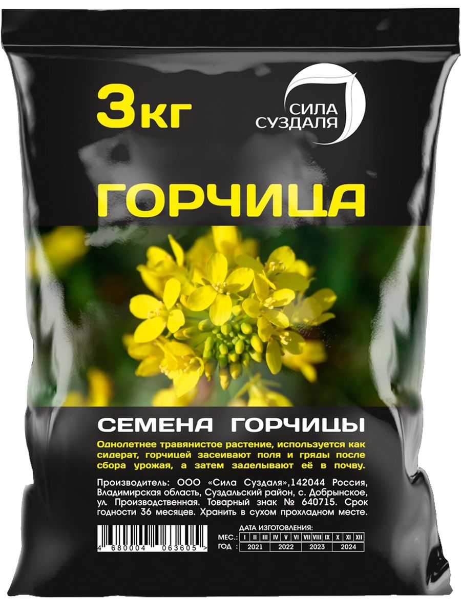 Изображение товара Семена горчицы белой Сила Суздаля 3 кг для улучшения почвы и газонов